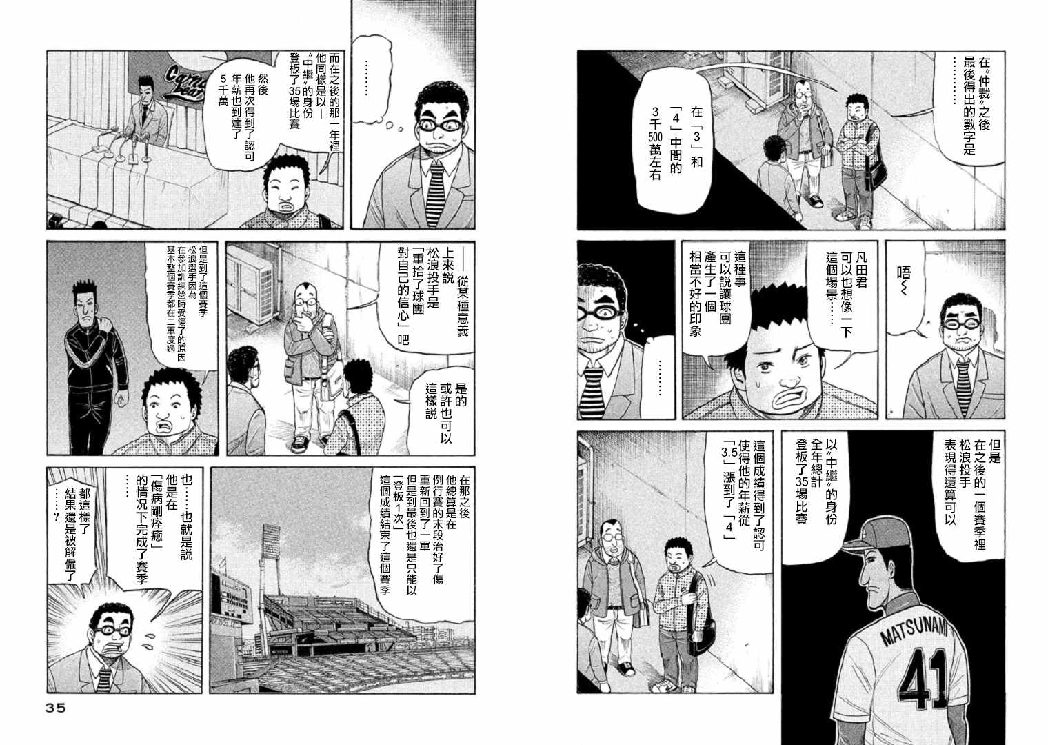 《钱进球场》漫画最新章节第89话免费下拉式在线观看章节第【4】张图片