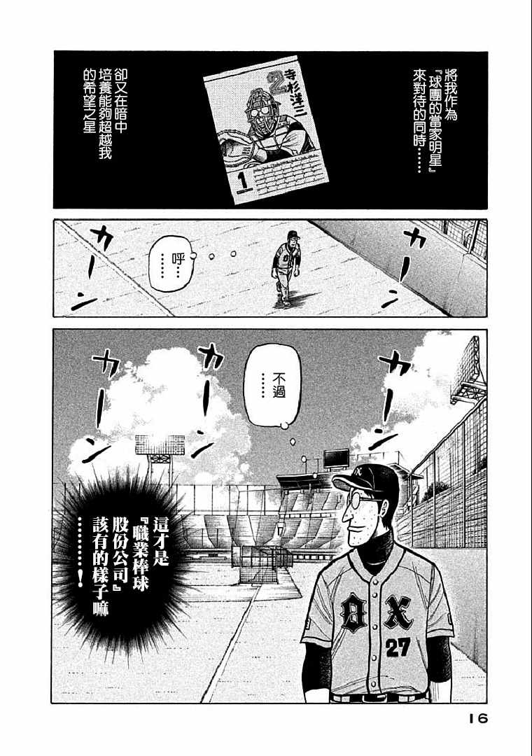 《钱进球场》漫画最新章节第107话免费下拉式在线观看章节第【14】张图片