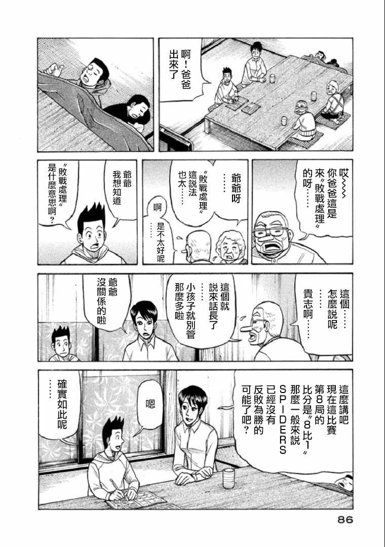 《钱进球场》漫画最新章节第101话免费下拉式在线观看章节第【9】张图片