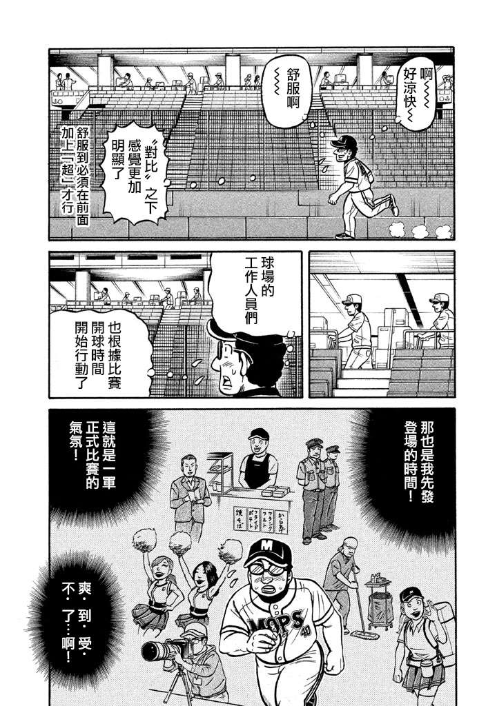 《钱进球场》漫画最新章节第02部130话免费下拉式在线观看章节第【16】张图片