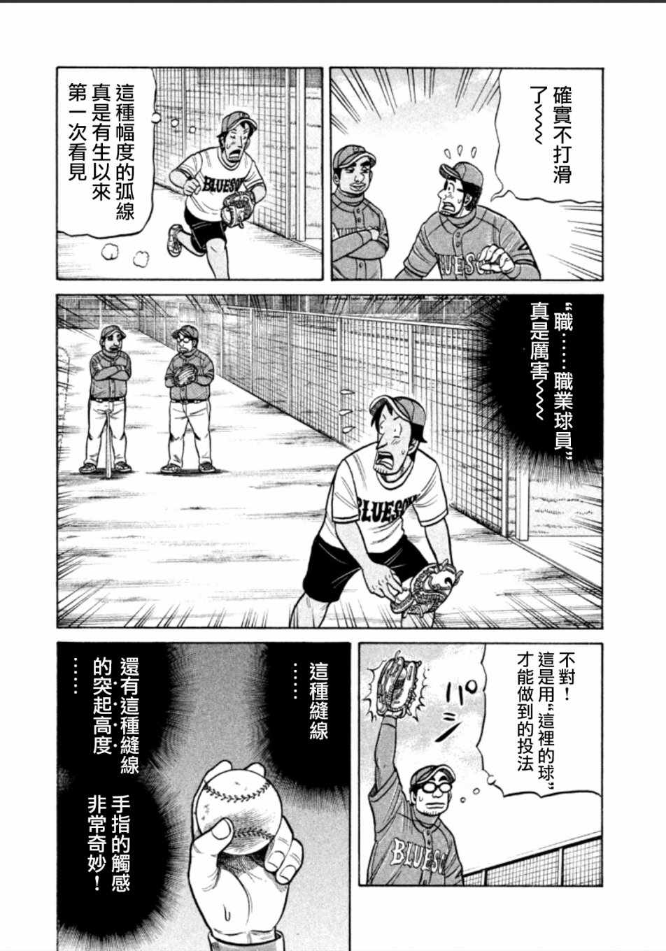 《钱进球场》漫画最新章节第139话免费下拉式在线观看章节第【3】张图片