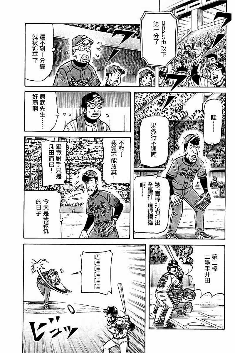 《钱进球场》漫画最新章节第02部73话免费下拉式在线观看章节第【13】张图片