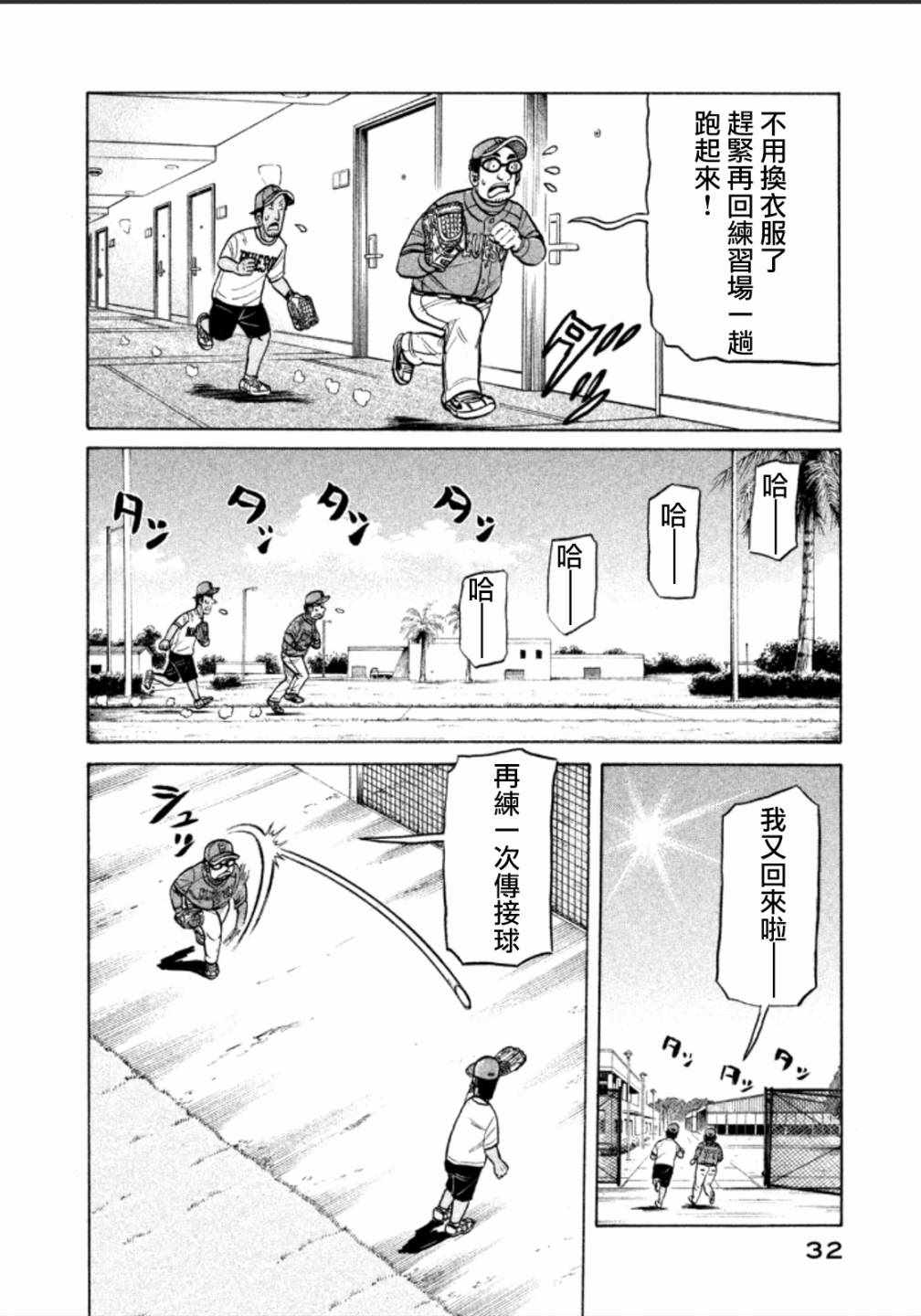 《钱进球场》漫画最新章节第136话免费下拉式在线观看章节第【4】张图片