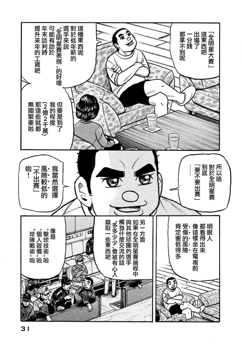 《钱进球场》漫画最新章节第02部23话免费下拉式在线观看章节第【7】张图片