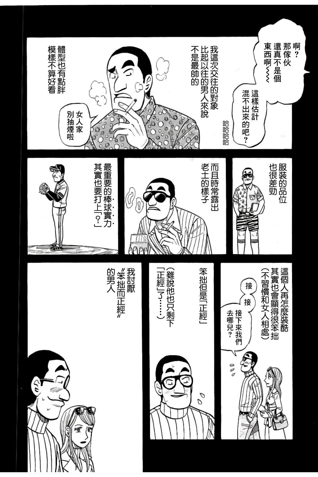 《钱进球场》漫画最新章节第02部84话免费下拉式在线观看章节第【16】张图片