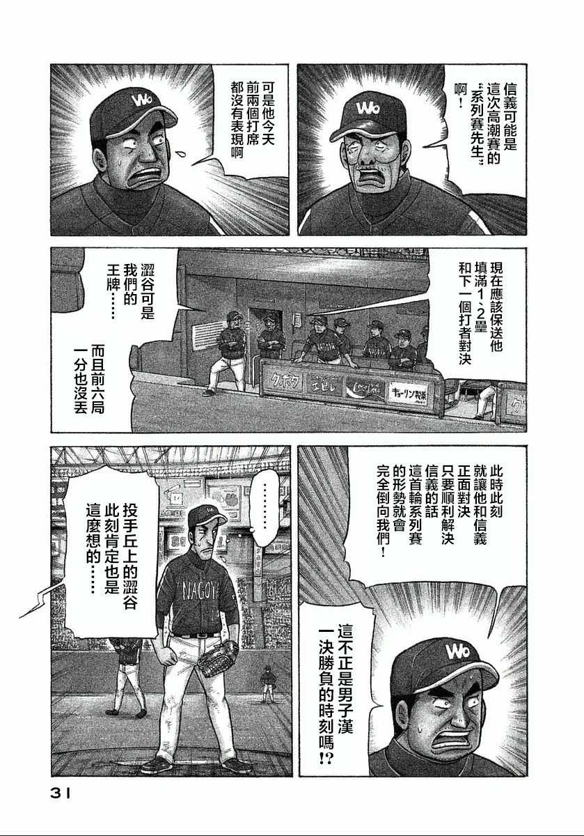 《钱进球场》漫画最新章节第118话免费下拉式在线观看章节第【3】张图片