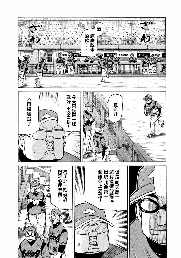 《钱进球场》漫画最新章节第76话免费下拉式在线观看章节第【14】张图片