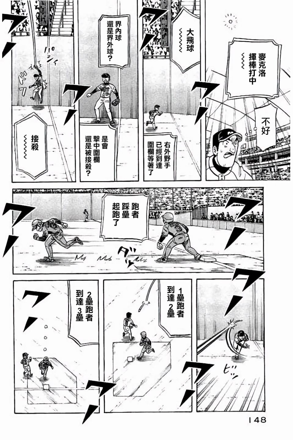 《钱进球场》漫画最新章节第02部69话免费下拉式在线观看章节第【4】张图片