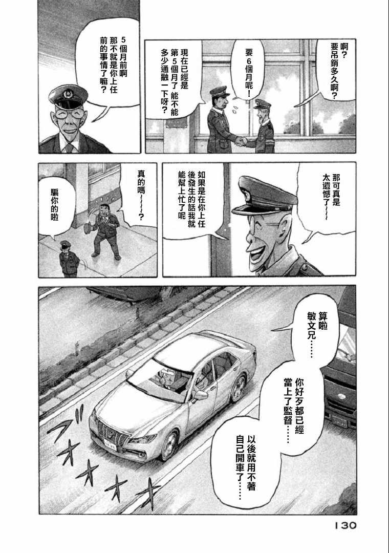 《钱进球场》漫画最新章节第103话免费下拉式在线观看章节第【4】张图片