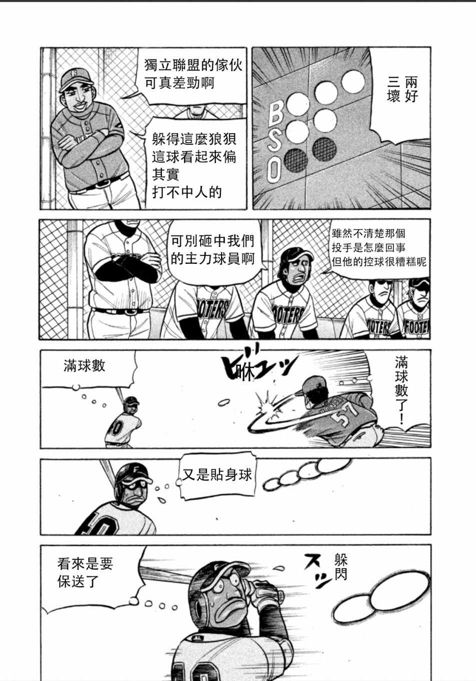 《钱进球场》漫画最新章节第140话免费下拉式在线观看章节第【17】张图片