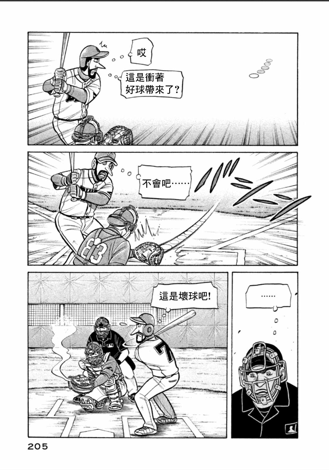 《钱进球场》漫画最新章节第143话免费下拉式在线观看章节第【7】张图片