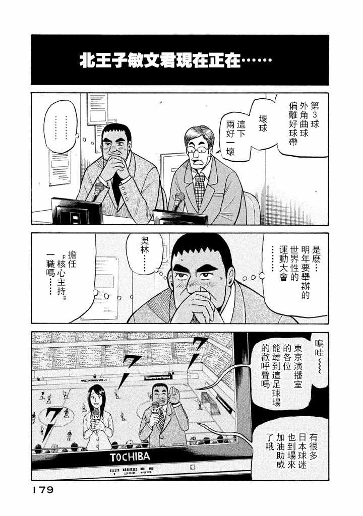 《钱进球场》漫画最新章节第69话免费下拉式在线观看章节第【5】张图片