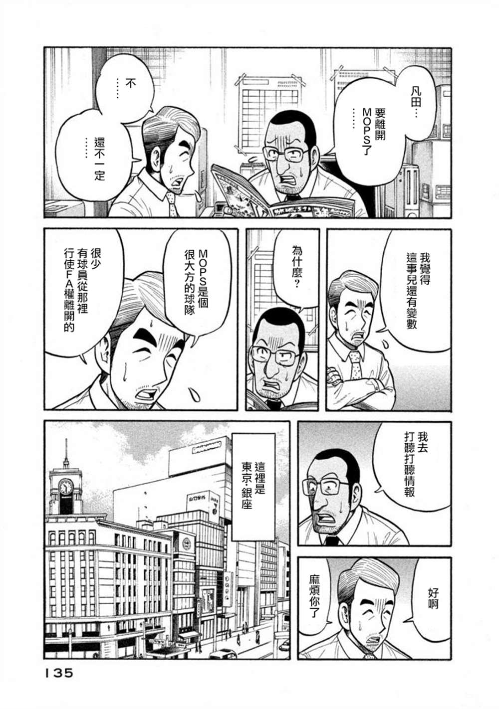 《钱进球场》漫画最新章节第02部138话免费下拉式在线观看章节第【11】张图片