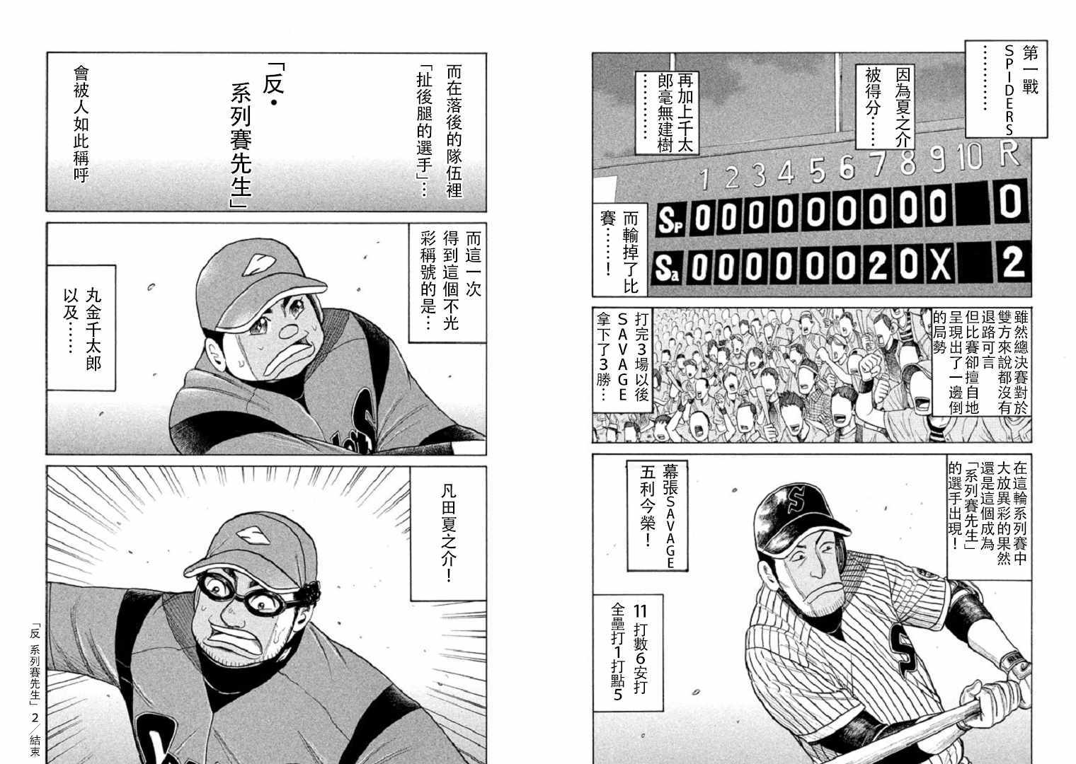 《钱进球场》漫画最新章节第80话免费下拉式在线观看章节第【13】张图片