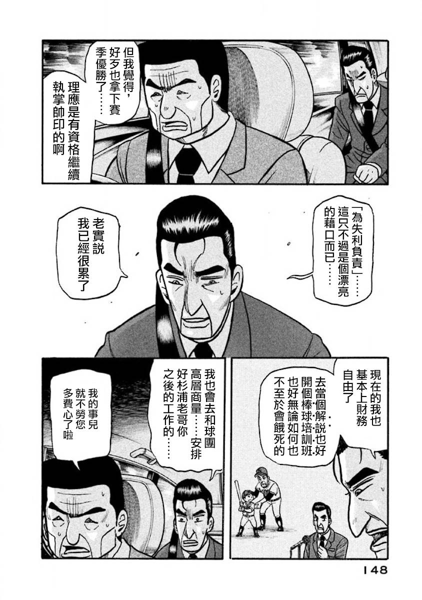 《钱进球场》漫画最新章节第02部39话免费下拉式在线观看章节第【4】张图片