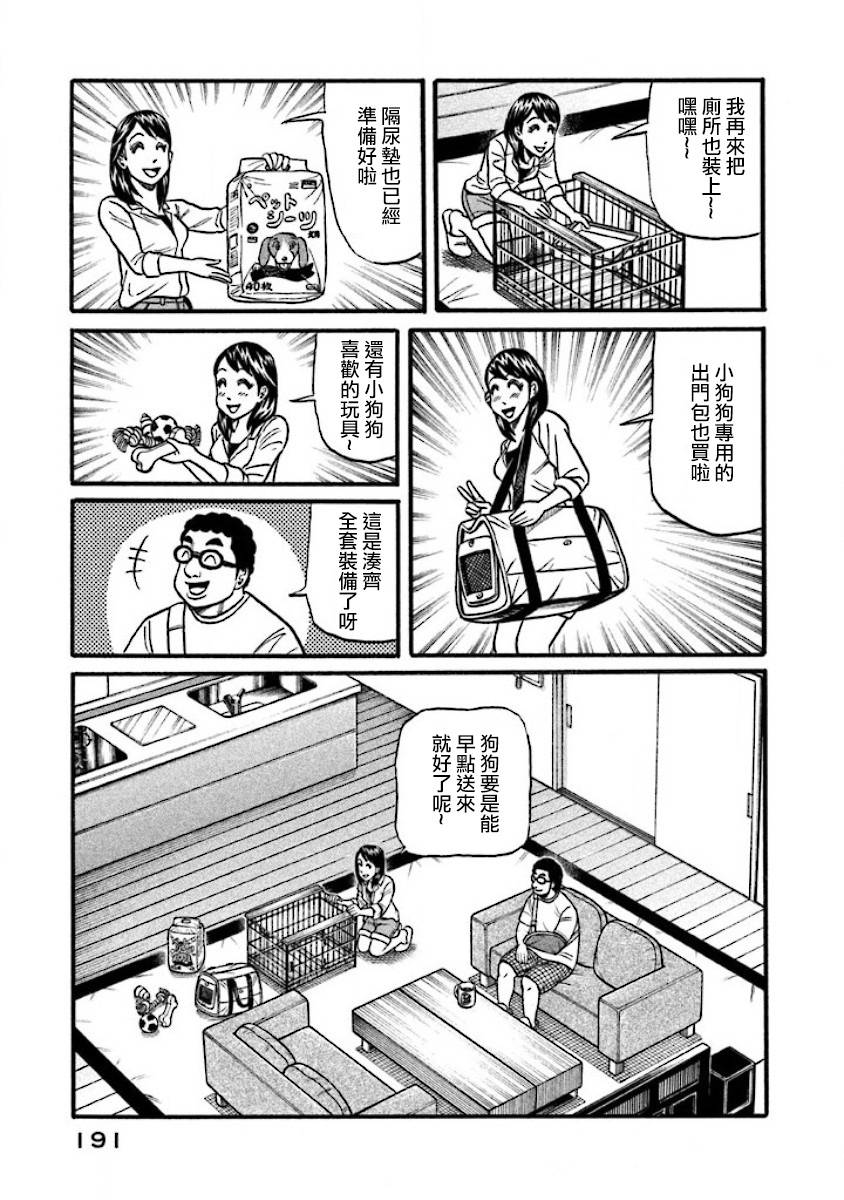 《钱进球场》漫画最新章节第02部41话免费下拉式在线观看章节第【7】张图片