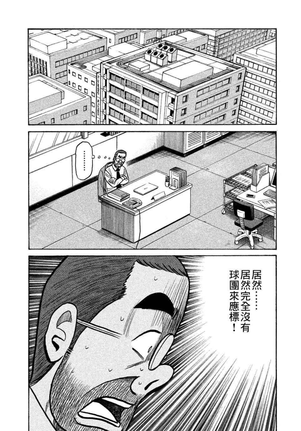 《钱进球场》漫画最新章节第128话免费下拉式在线观看章节第【2】张图片