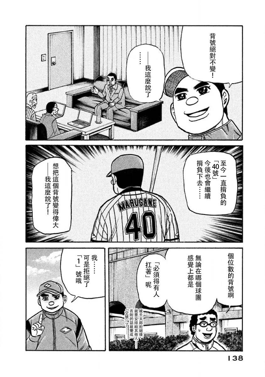 《钱进球场》漫画最新章节第02部18话免费下拉式在线观看章节第【14】张图片