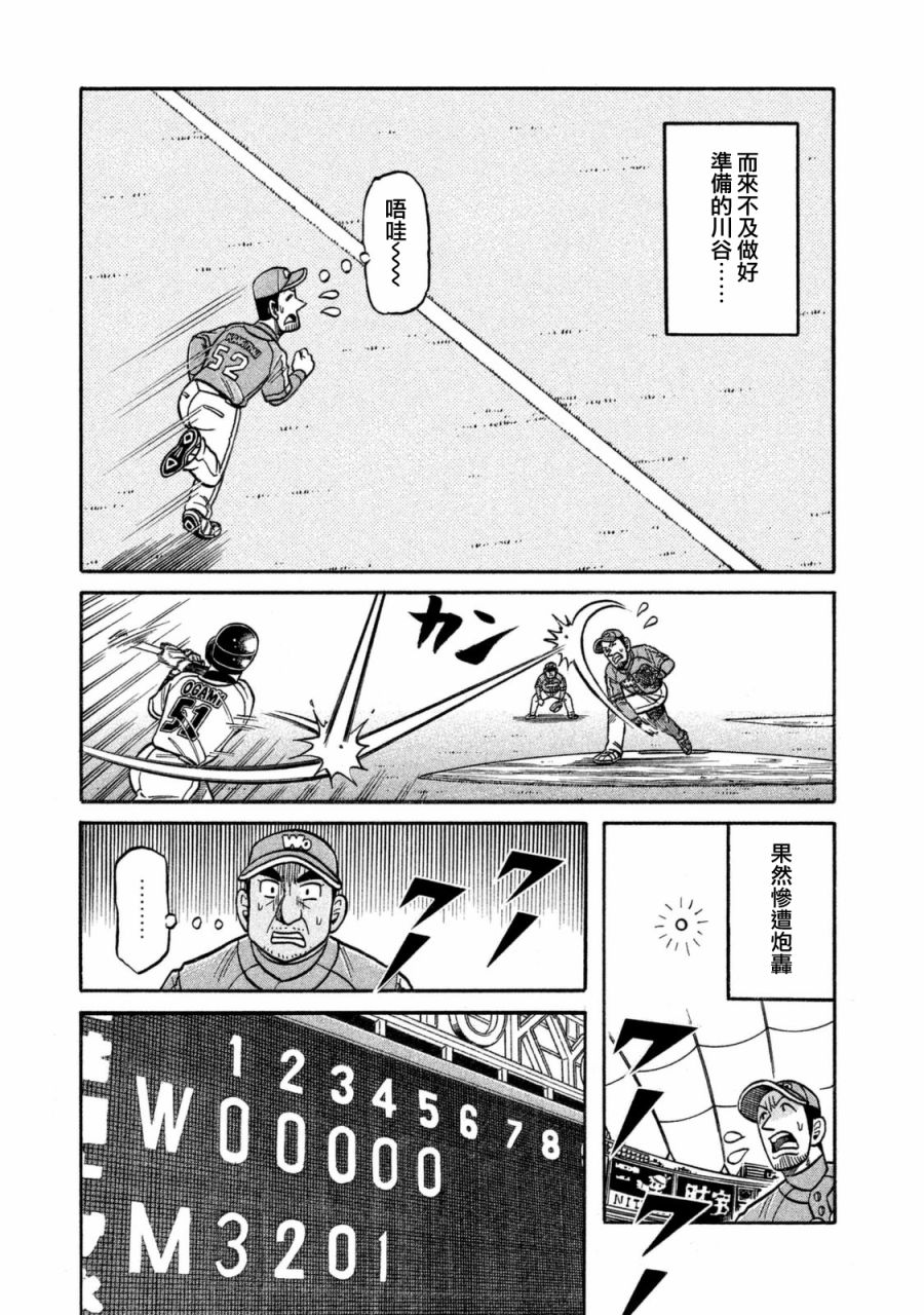 《钱进球场》漫画最新章节第02部111话免费下拉式在线观看章节第【17】张图片