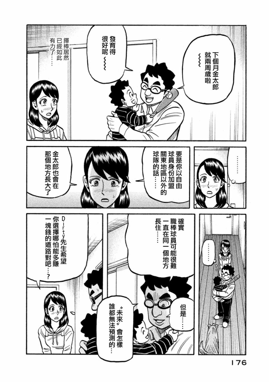 《钱进球场》漫画最新章节第02部110话免费下拉式在线观看章节第【10】张图片