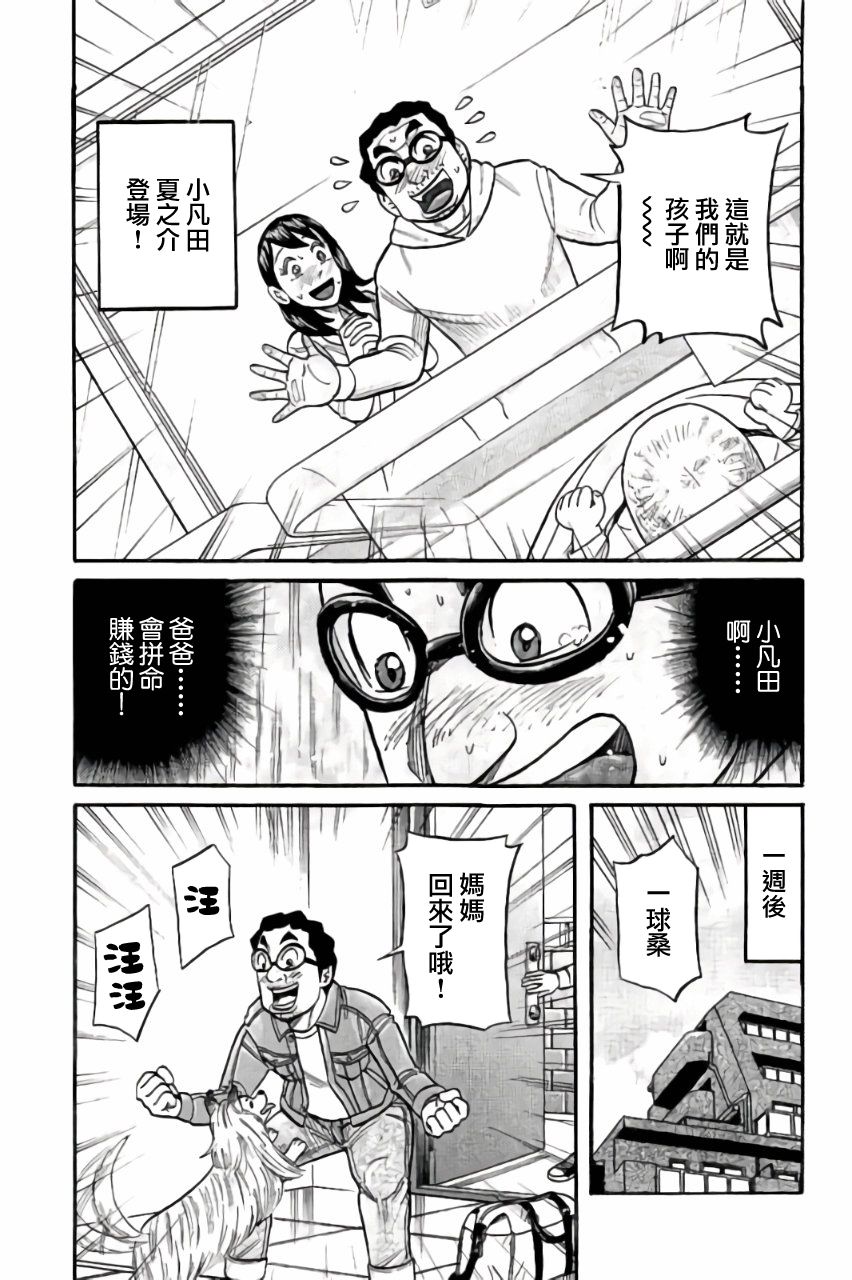 《钱进球场》漫画最新章节第02部49话免费下拉式在线观看章节第【19】张图片