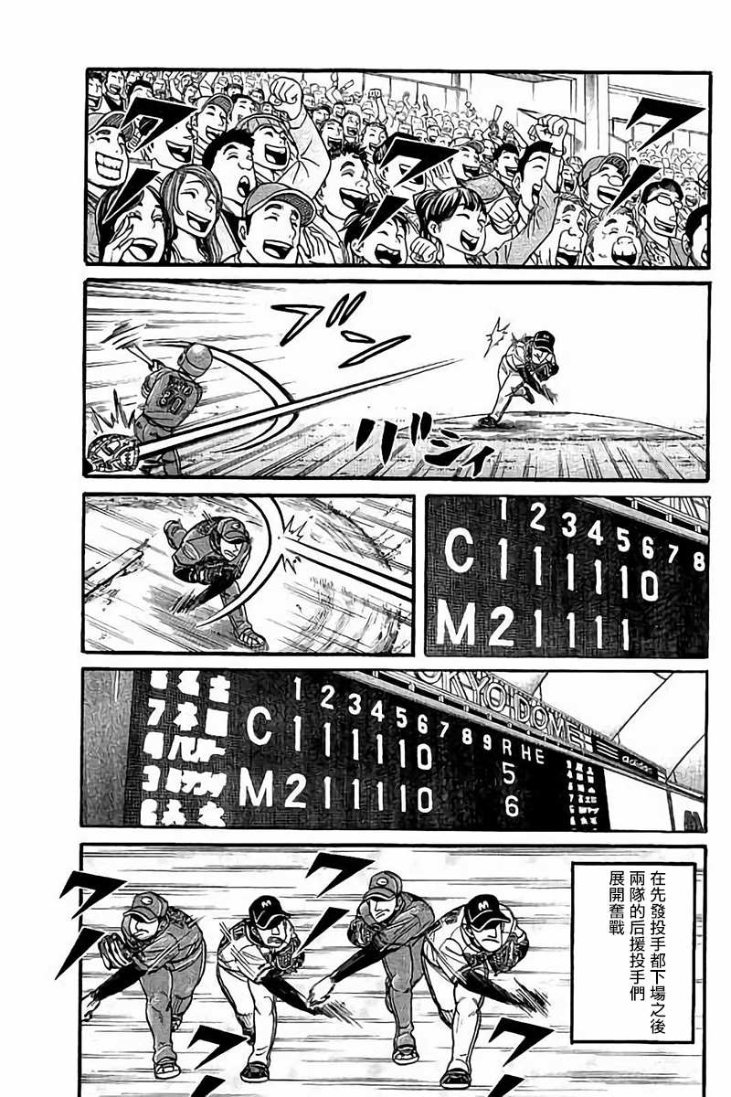 《钱进球场》漫画最新章节第02部75话免费下拉式在线观看章节第【11】张图片