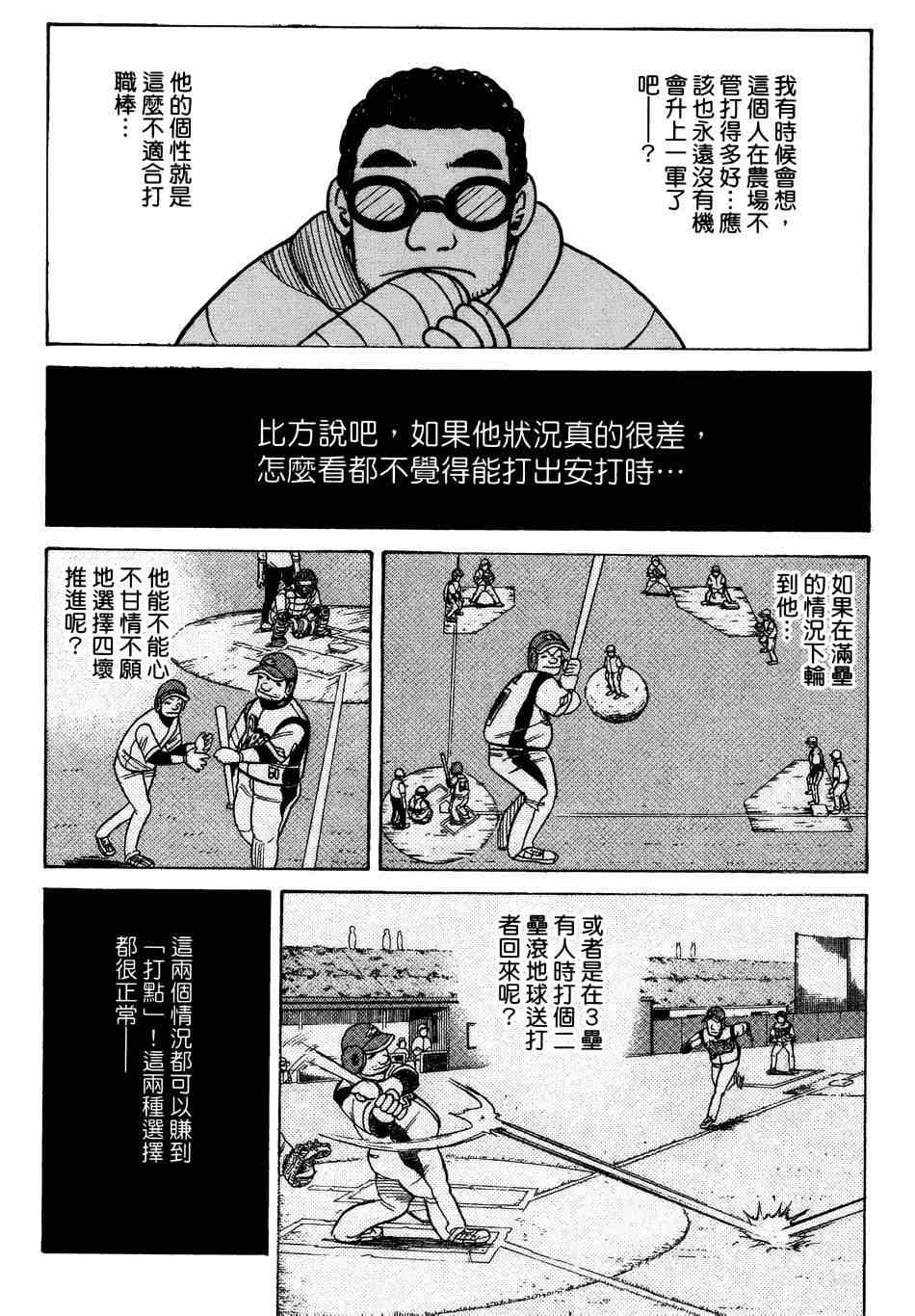 《钱进球场》漫画最新章节第27话免费下拉式在线观看章节第【17】张图片