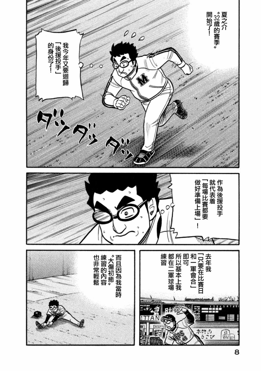 《钱进球场》漫画最新章节第02部102话免费下拉式在线观看章节第【5】张图片