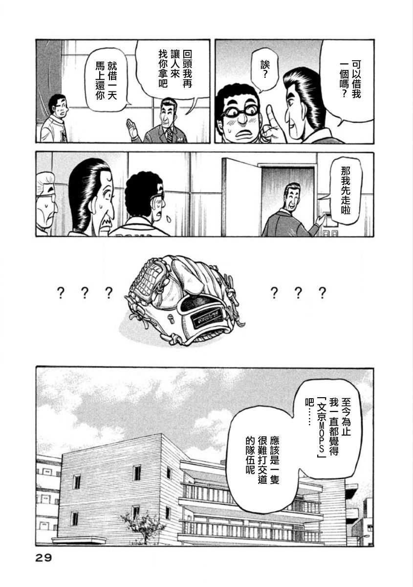 《钱进球场》漫画最新章节第02部02话免费下拉式在线观看章节第【7】张图片