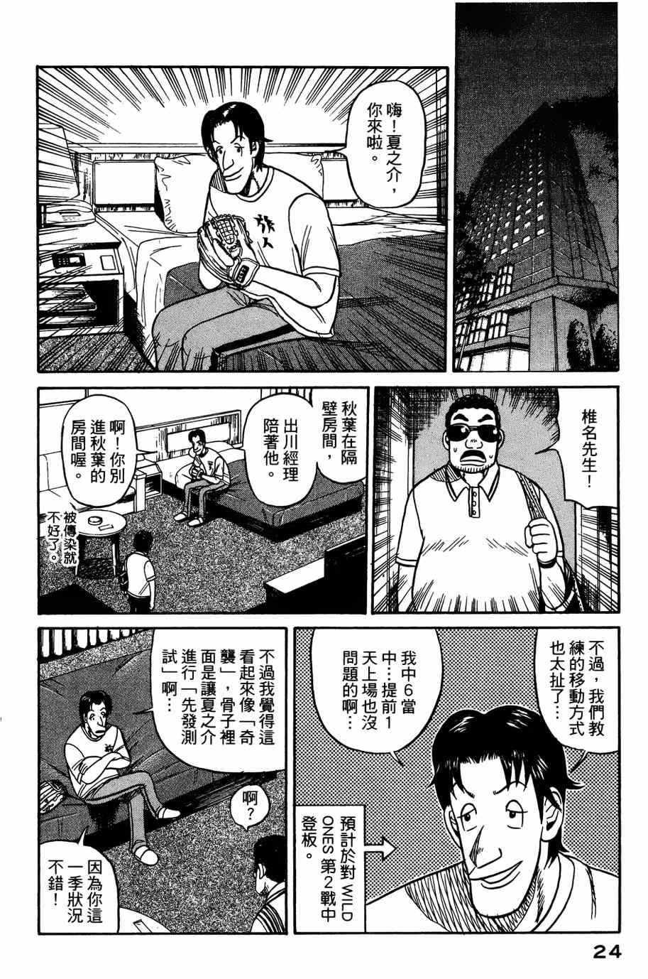 《钱进球场》漫画最新章节第25话免费下拉式在线观看章节第【21】张图片