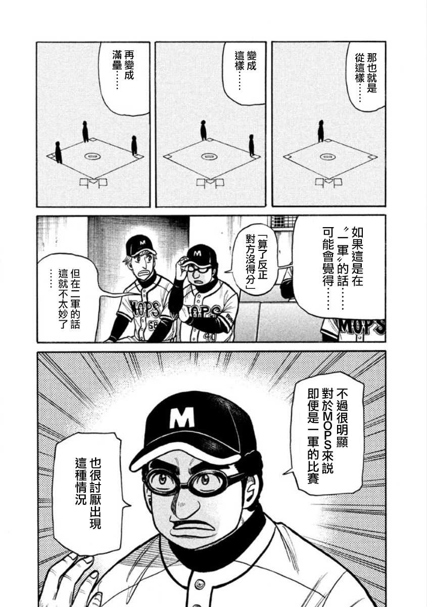 《钱进球场》漫画最新章节第02部08话免费下拉式在线观看章节第【10】张图片