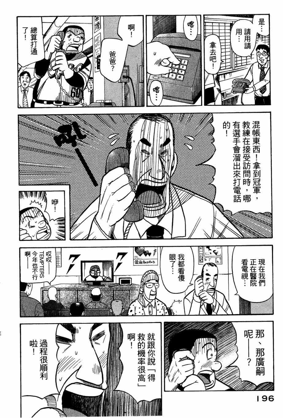 《钱进球场》漫画最新章节第32话免费下拉式在线观看章节第【19】张图片