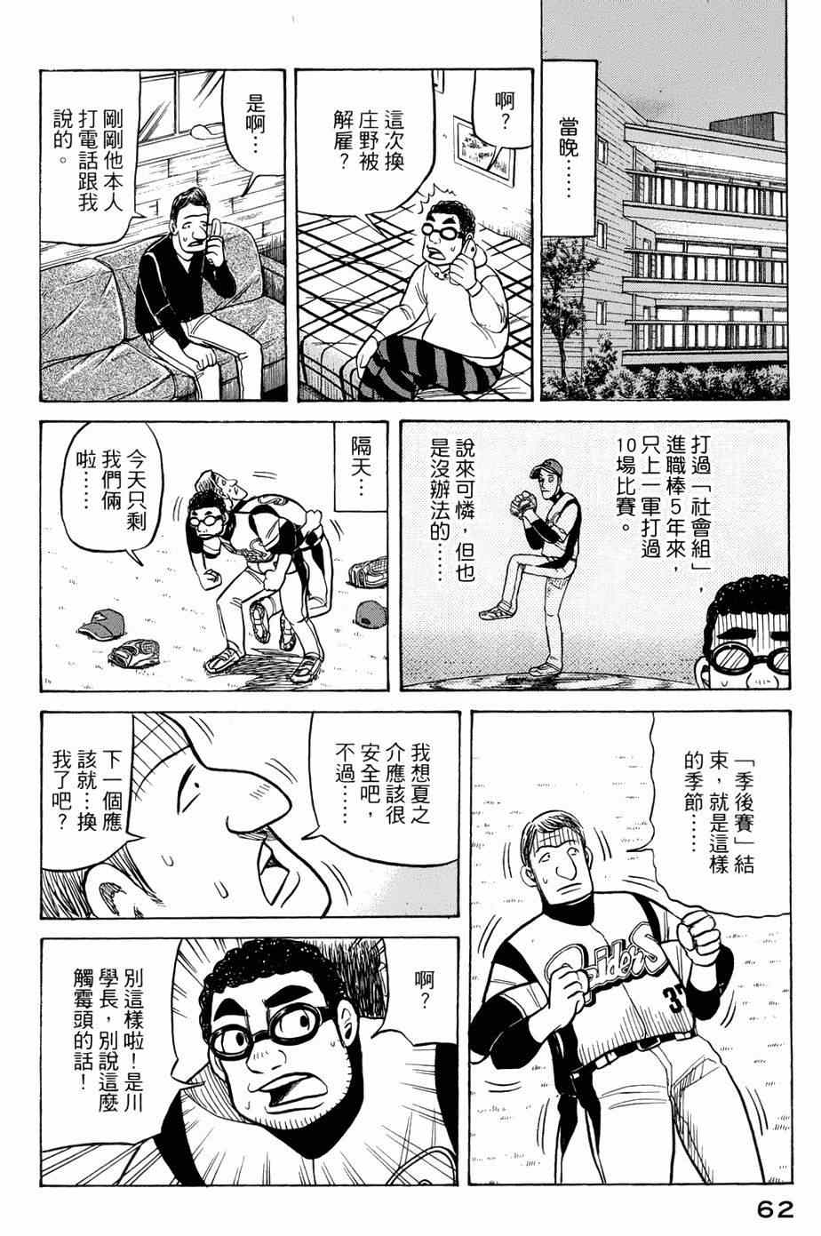 《钱进球场》漫画最新章节第36话免费下拉式在线观看章节第【9】张图片