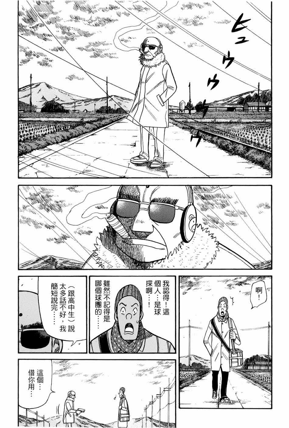 《钱进球场》漫画最新章节第42话免费下拉式在线观看章节第【15】张图片