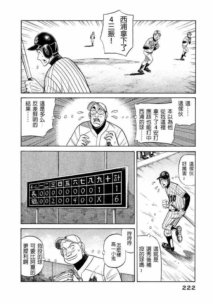 《钱进球场》漫画最新章节第60话免费下拉式在线观看章节第【16】张图片