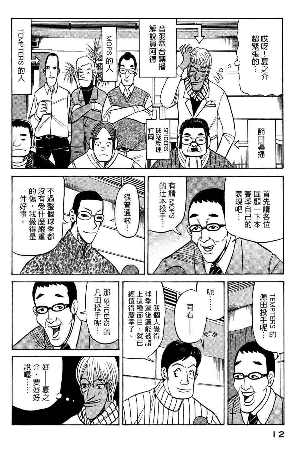 《钱进球场》漫画最新章节第34话免费下拉式在线观看章节第【9】张图片