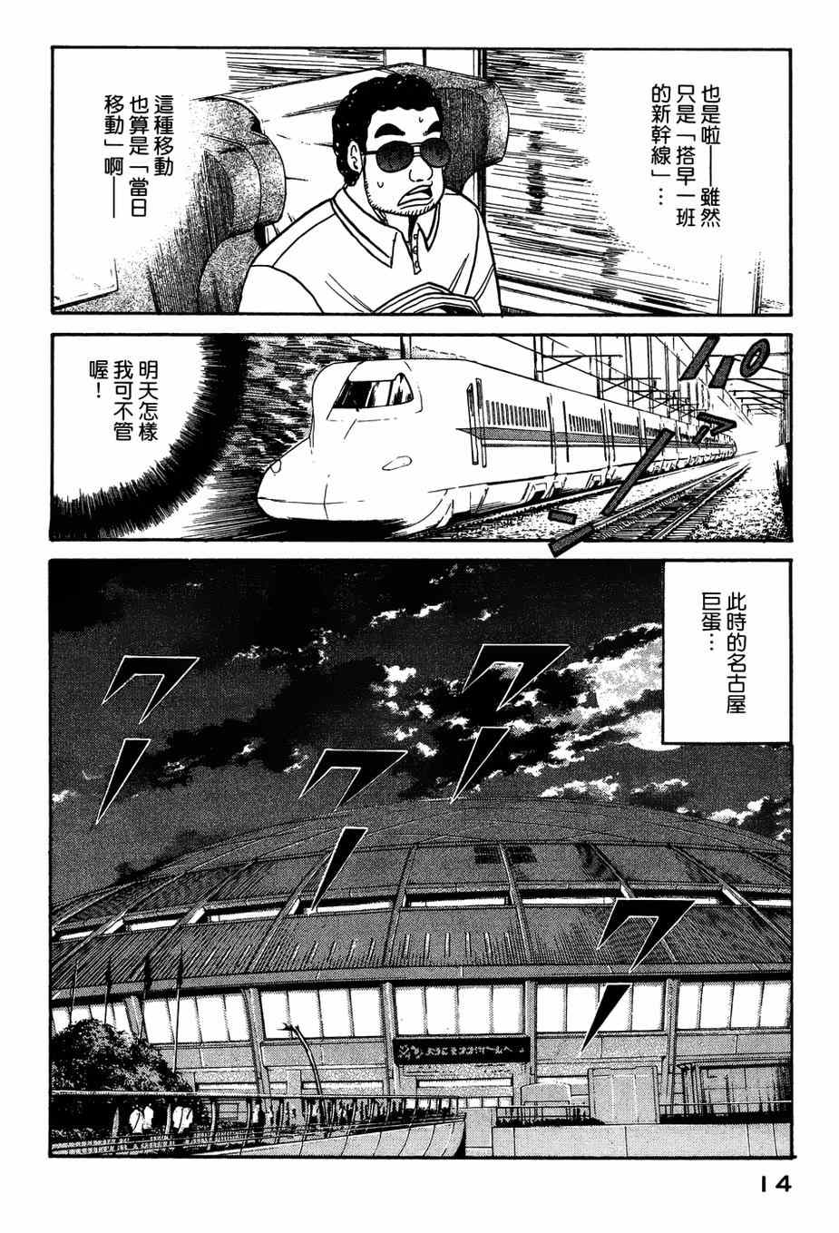 《钱进球场》漫画最新章节第25话免费下拉式在线观看章节第【11】张图片