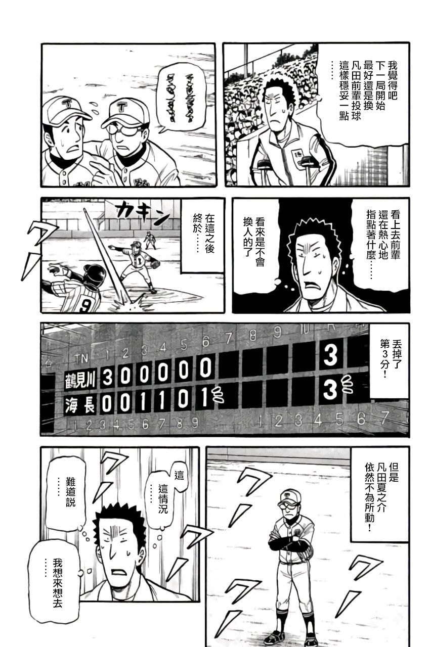 《钱进球场》漫画最新章节钱进球场 第02部46话免费下拉式在线观看章节第【17】张图片