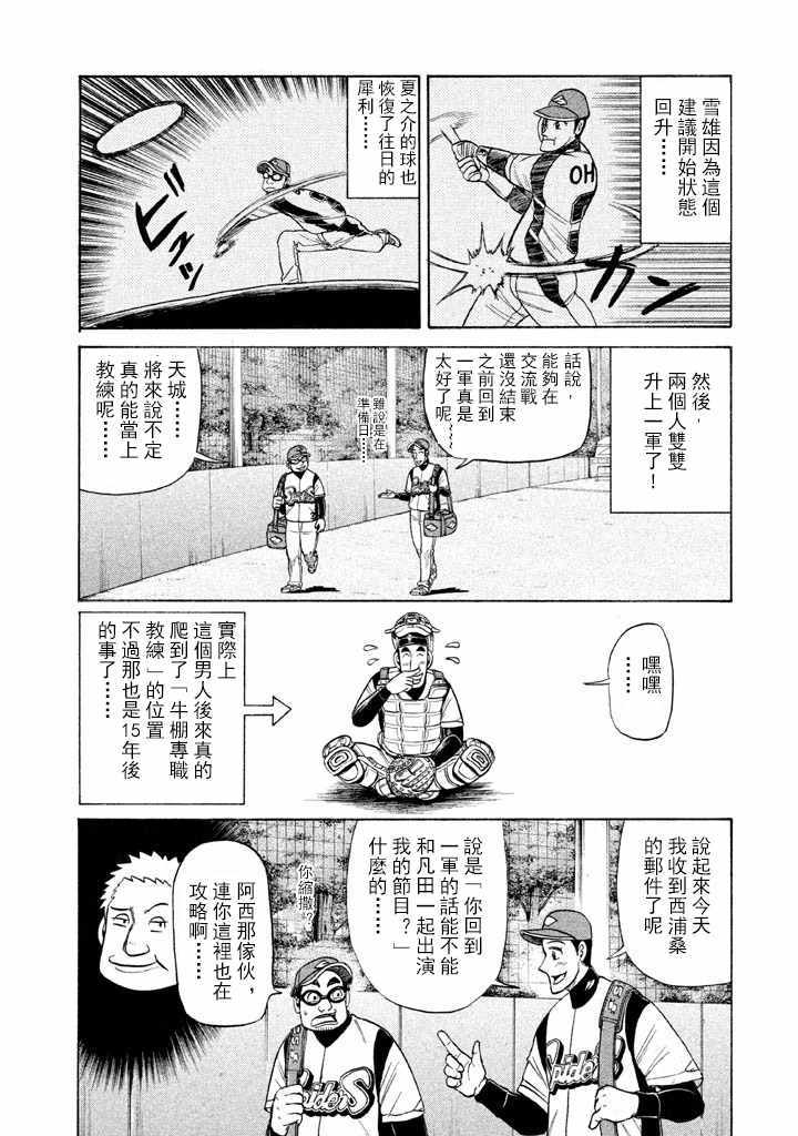 《钱进球场》漫画最新章节第58话免费下拉式在线观看章节第【22】张图片