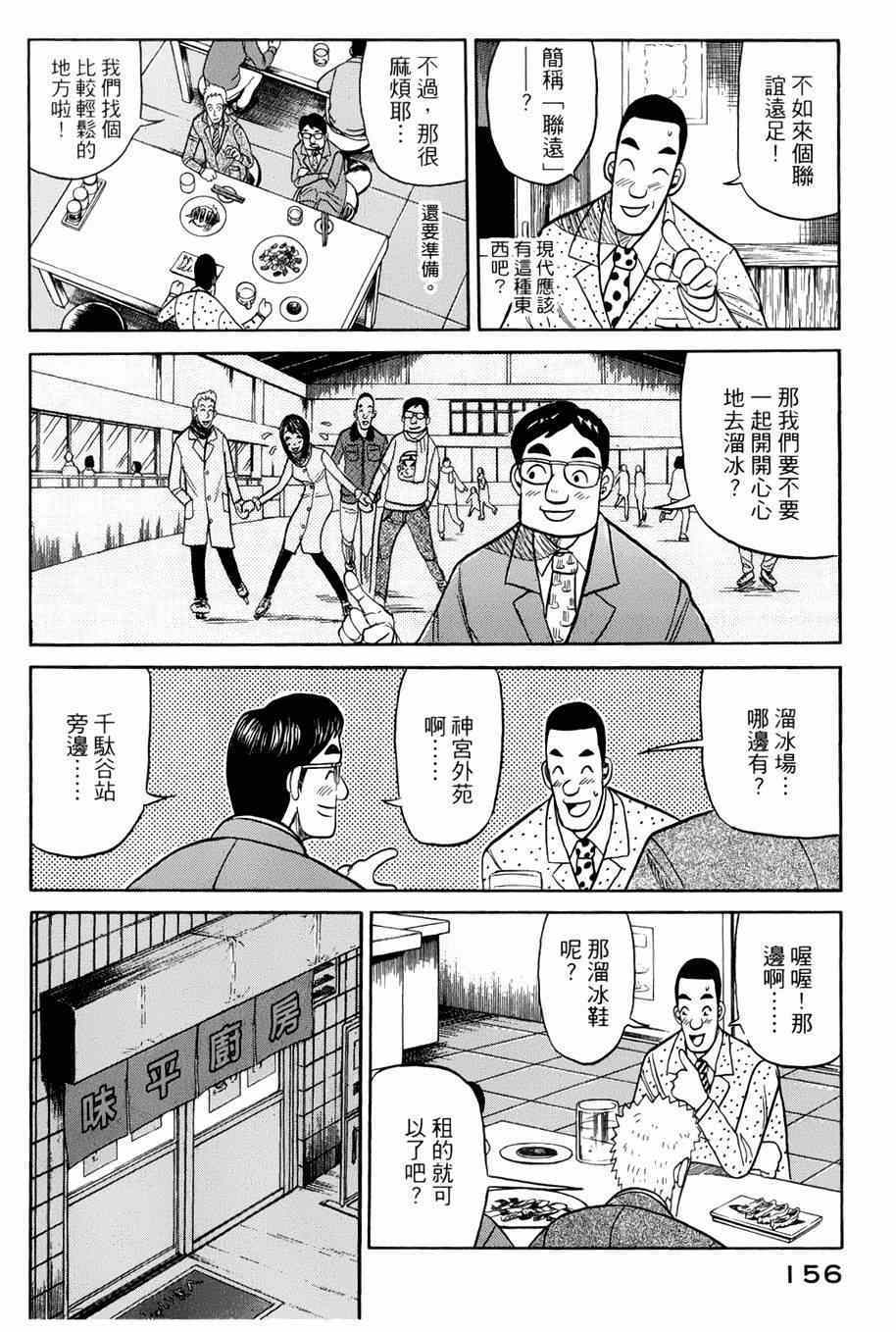 《钱进球场》漫画最新章节第40话免费下拉式在线观看章节第【6】张图片