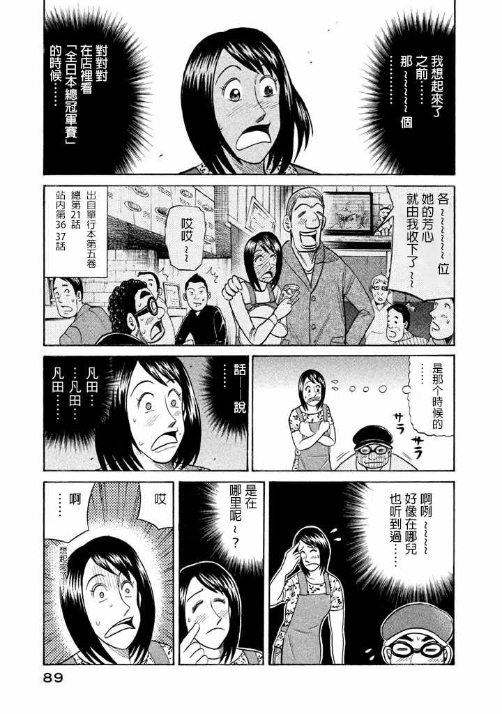 《钱进球场》漫画最新章节第65话免费下拉式在线观看章节第【13】张图片