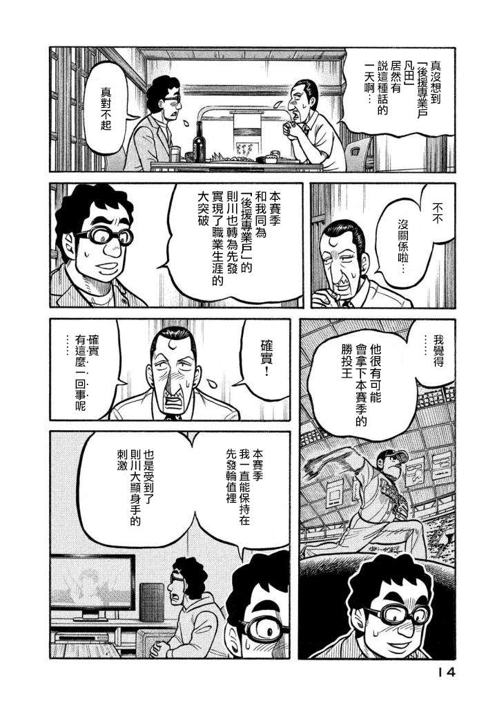 《钱进球场》漫画最新章节第02部132话免费下拉式在线观看章节第【10】张图片