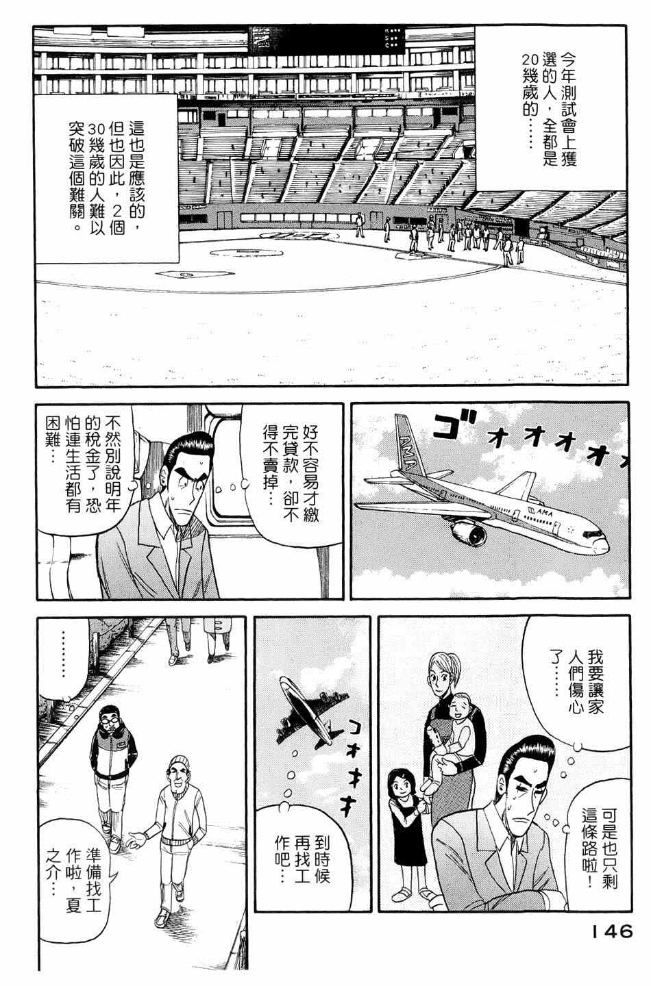 《钱进球场》漫画最新章节第39话免费下拉式在线观看章节第【22】张图片