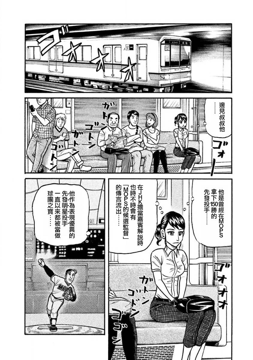 《钱进球场》漫画最新章节第02部34话免费下拉式在线观看章节第【2】张图片