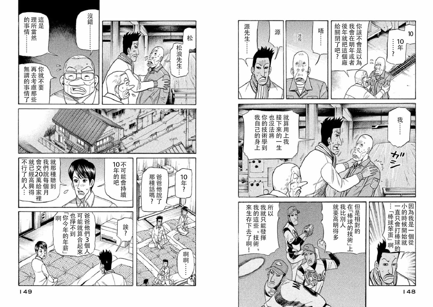 《钱进球场》漫画最新章节第93话免费下拉式在线观看章节第【12】张图片