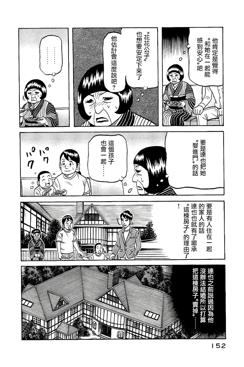 《钱进球场》漫画最新章节第02部89话免费下拉式在线观看章节第【8】张图片