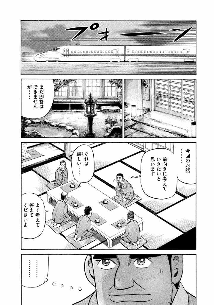 《钱进球场》漫画最新章节第68话免费下拉式在线观看章节第【22】张图片