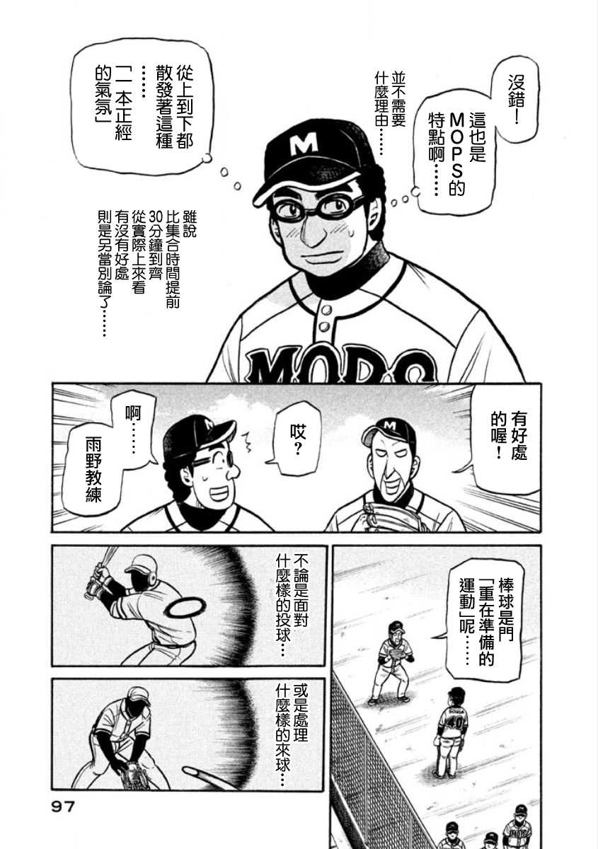 《钱进球场》漫画最新章节第02部05话免费下拉式在线观看章节第【11】张图片