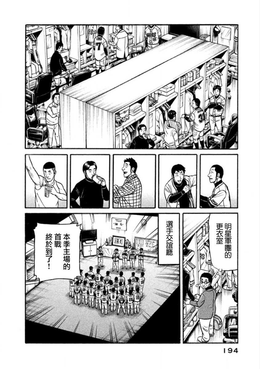 《钱进球场》漫画最新章节第02部10话免费下拉式在线观看章节第【8】张图片