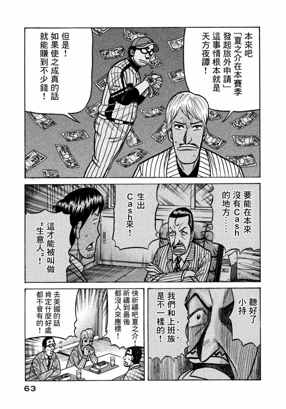 《钱进球场》漫画最新章节第128话免费下拉式在线观看章节第【9】张图片